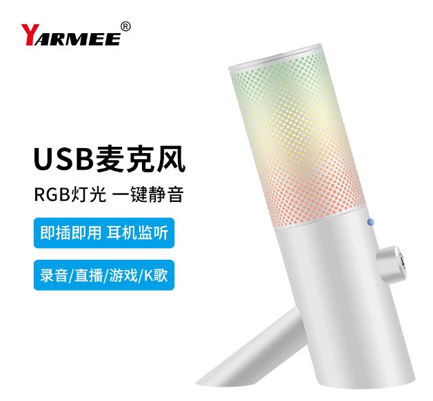 USB電腦麥克風助您享受卓越音頻體驗